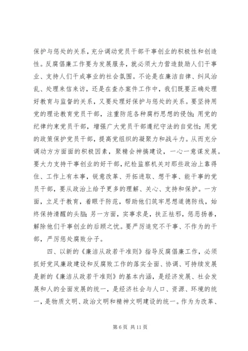 学习《党员领导干部廉洁从政若干准则》心得体会.docx