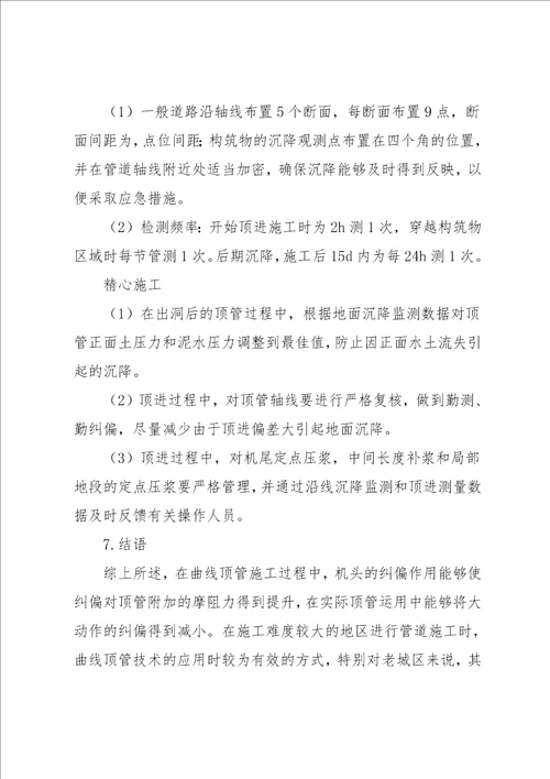 市政排水工程中曲线顶管施工应用的阐述