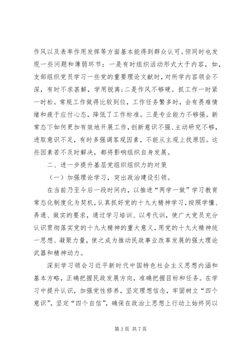 民政局：浅谈如何提升基层党组织组织力[合集五篇].docx