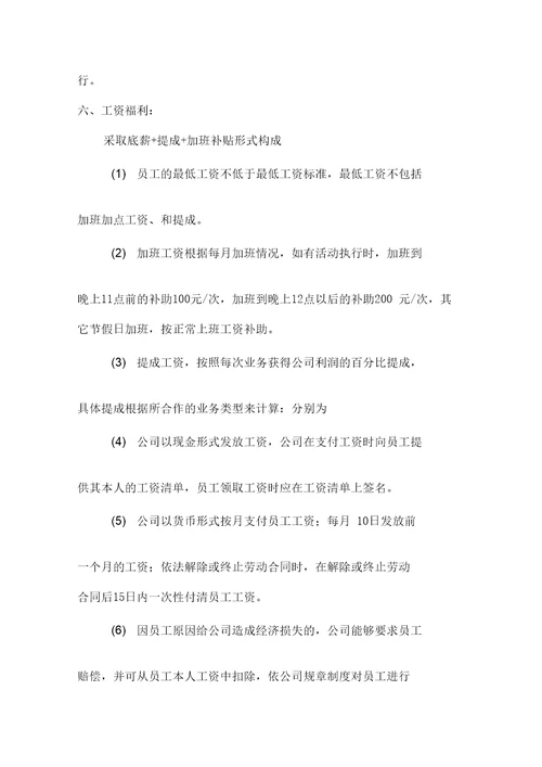 文化传媒有限公司管理制度