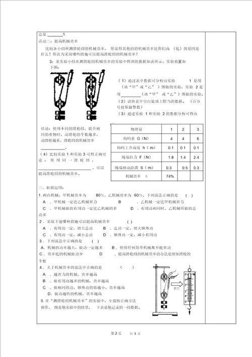 沪科版物理八年级10.5机械效率WORD教案1