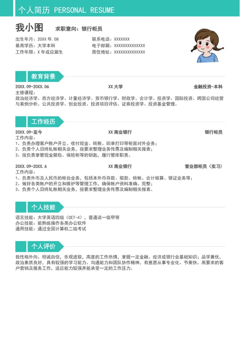 求职简历