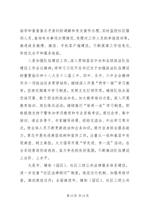 司法局扶贫开发工作报告.docx