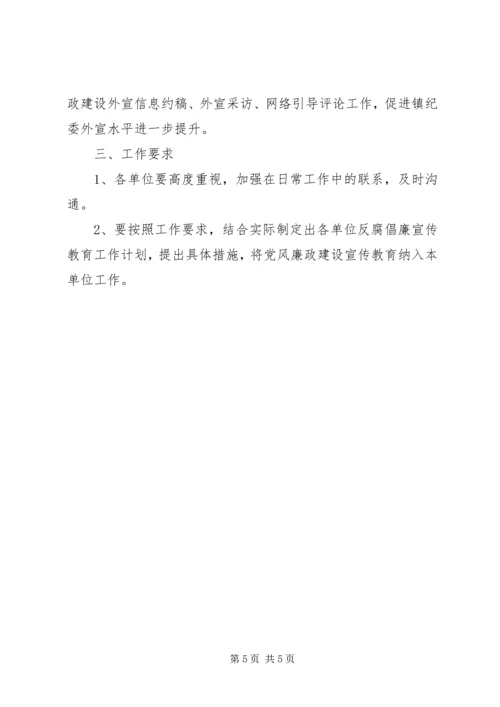 乡镇某年党风廉政宣传教育工作要点.docx