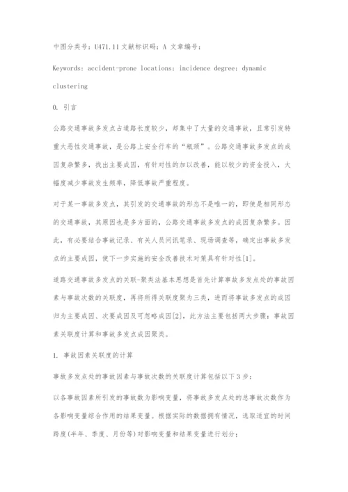 道路交通事故多发点成因分析方法浅析.docx