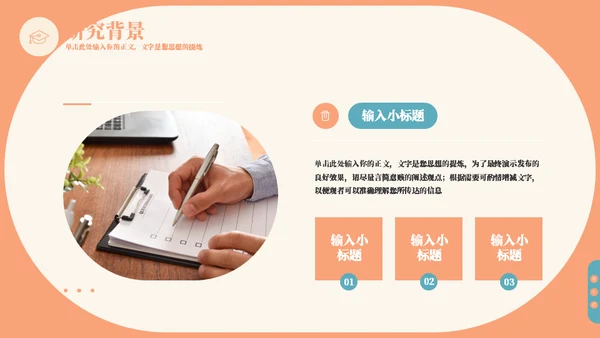 青绿橙清新毕业论文通用PPT模板