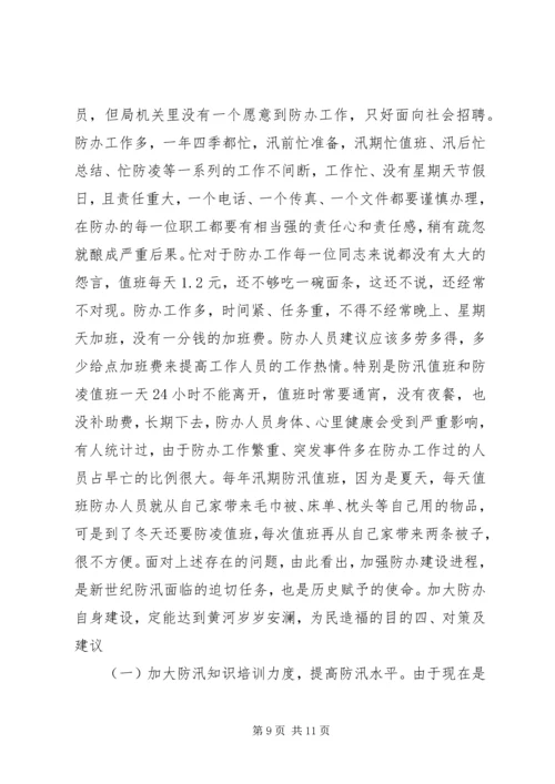 县防办能力建设情况报告 (7).docx