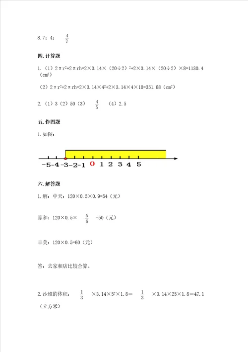 小学毕业会考数学试卷及参考答案综合卷