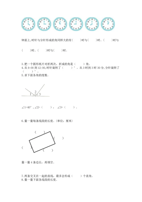 西师大版四年级上册数学第三单元 角 测试卷及参考答案【完整版】.docx