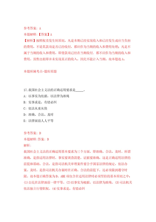 湖南郴州嘉禾县城市社区专职工作者招考聘用模拟考核试题卷4