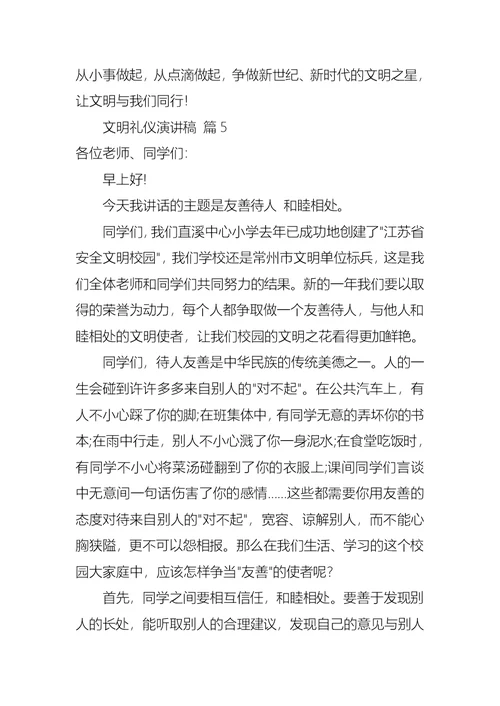 文明礼仪演讲稿范文汇总五篇