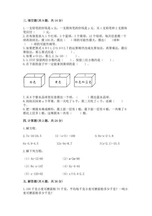 人教版数学五年级上册期末测试卷（全国通用）word版.docx
