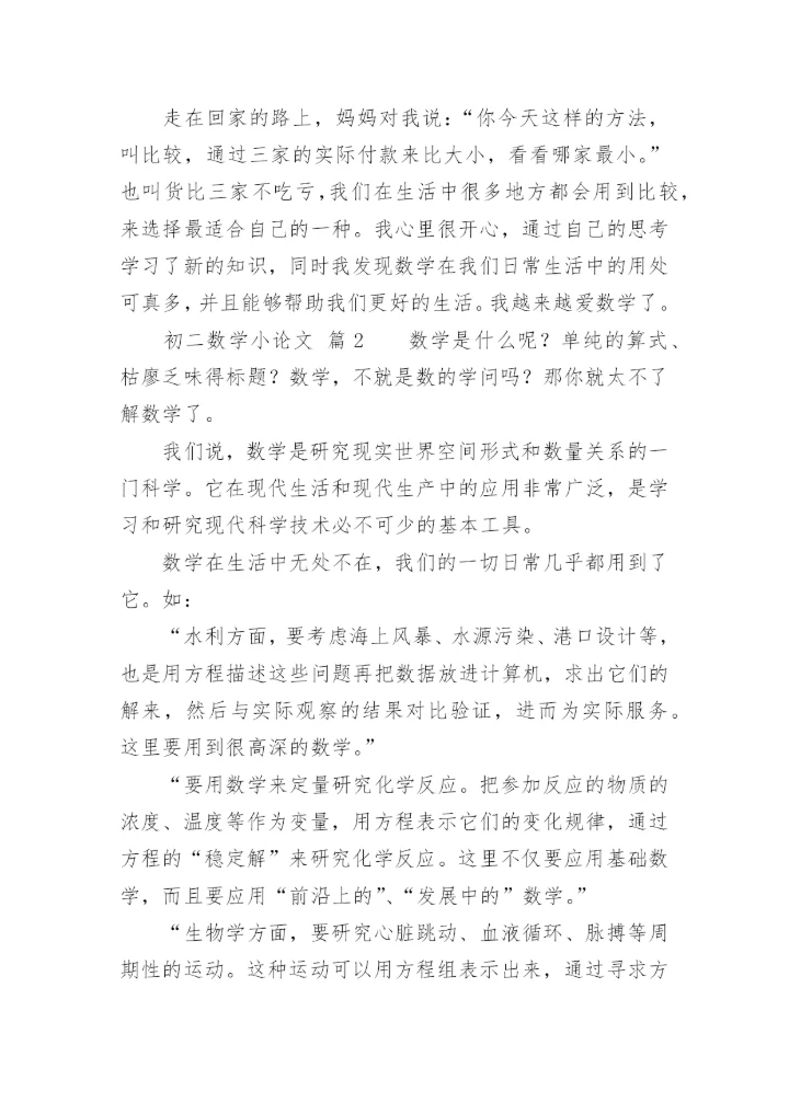 初二数学小论文.docx