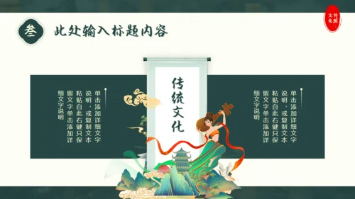 中国传统文化通用PPT模板