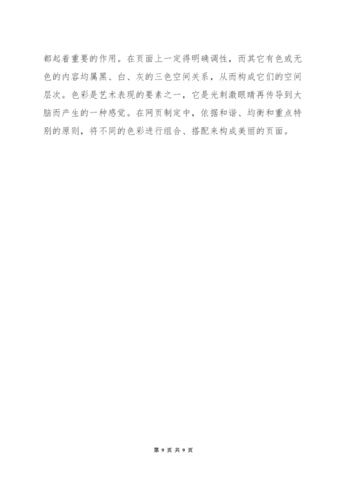 设计企业网站要点.docx