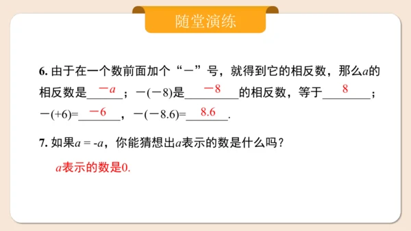 七年级上册（2024人教版）1.2.3相反数  课件（共27张PPT）