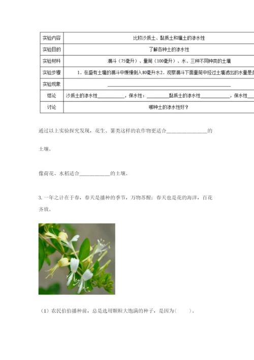 教科版科学四年级下册第三单元《岩石与土壤》测试卷附答案【b卷】.docx
