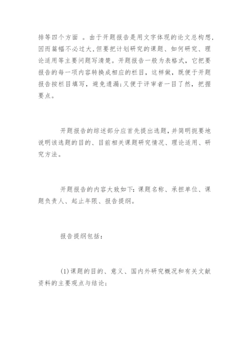 同济大学MBA论文开题报告.docx