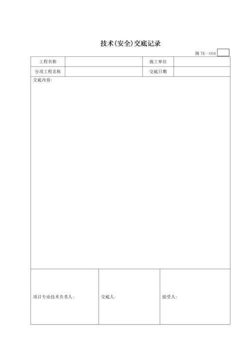 中央空调施工报检报验验收资料以及暖通工程竣工验收表.docx