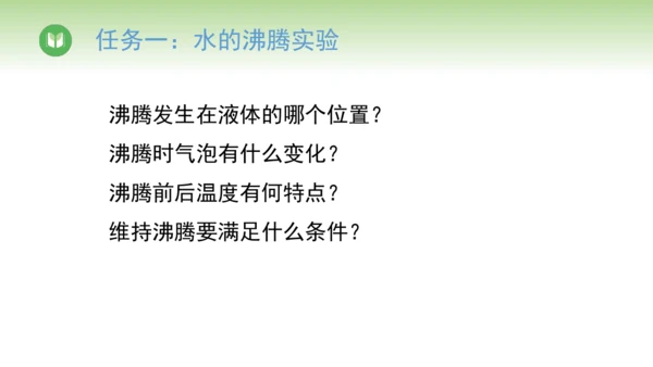 2024-2025学年人教版物理八年级上册3.3汽化和液化课件（24页ppt）