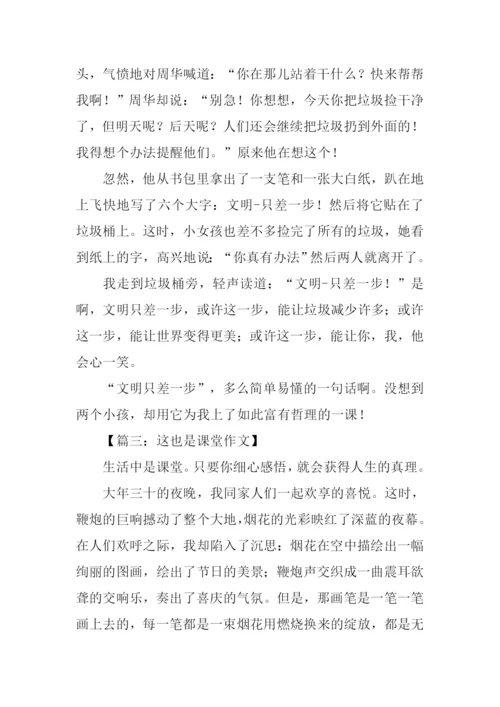 这也是课堂满分作文.docx