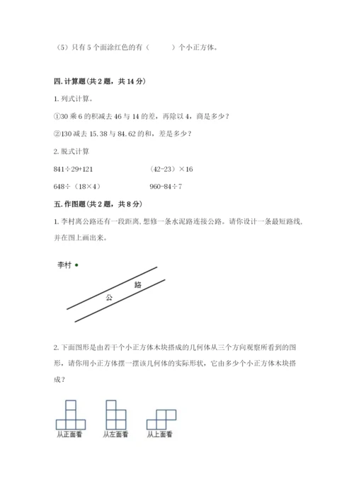 苏教版小学四年级上册数学期末卷精选答案.docx