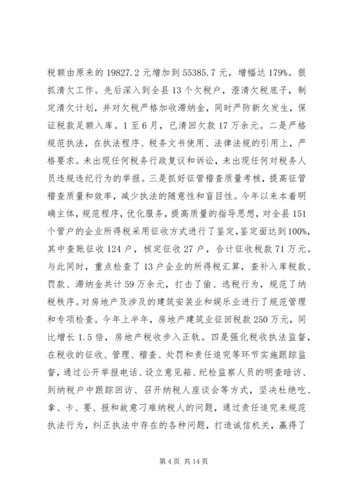 地方税务局诚信建设工作汇报 (3).docx