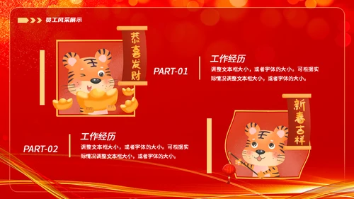 2022喜迎新年企业年会通用PPT模板