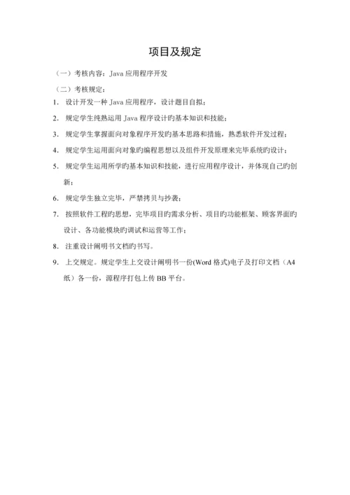 Java仓库基础管理系统报告.docx