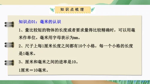 第三单元：测量（单元复习课件）(共34张PPT)人教版三年级数学上册