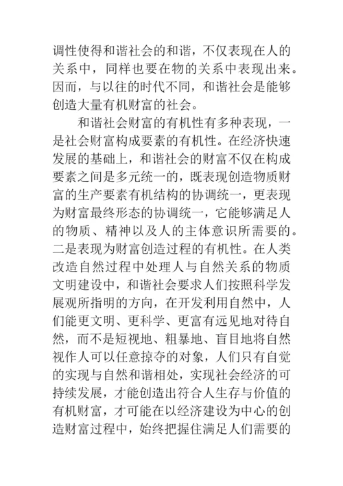 科学发展观与和谐社会论文.docx