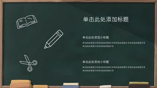 深绿色插画风备战中考PPT模板