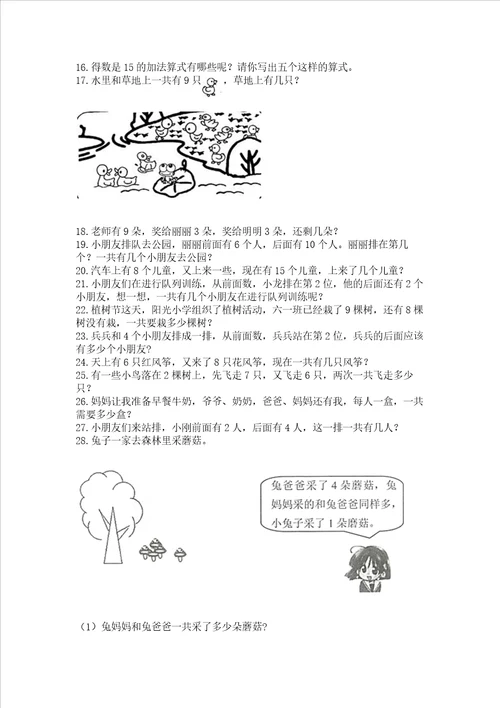 小学一年级上册数学解决问题50道及参考答案精练