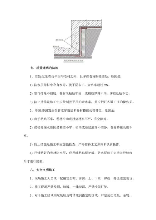 地下防水工程技术交底.docx