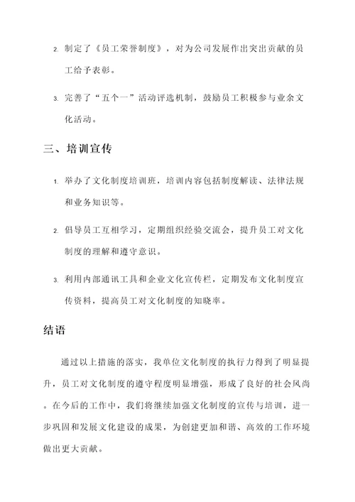 关于文化制度落实情况汇报