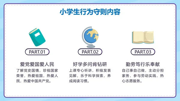 蓝色学生学守则守规范争做时代好少年带内容PPT模板