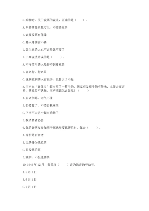 部编版小学四年级下册道德与法治《期末测试卷》（a卷）word版.docx