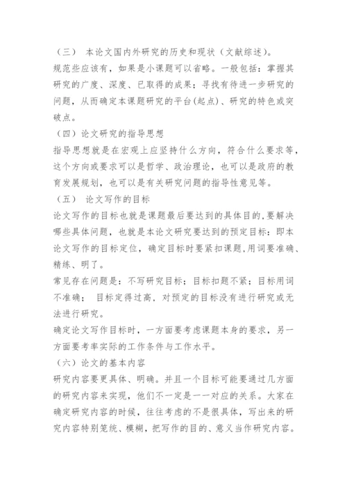 毕业论文开题报告写法和技巧.docx