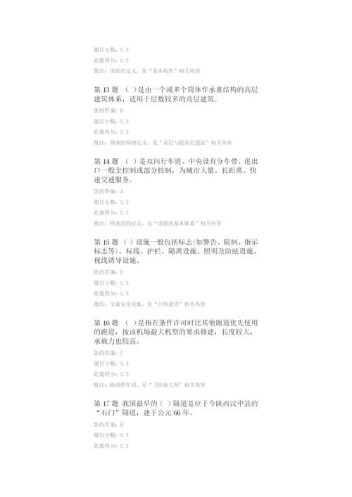 第1题-(-)-是指自然科学或各种专门技术应用到生产部门去而形成的各种学科的总称。.docx