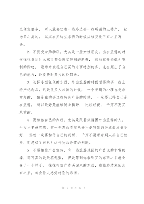 疫情期间国庆出游注意事项.docx