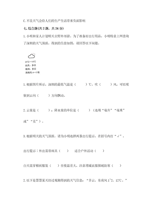 教科版三年级上册科学第三单元天气测试卷精品全优