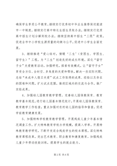 市普通教育工作计划.docx