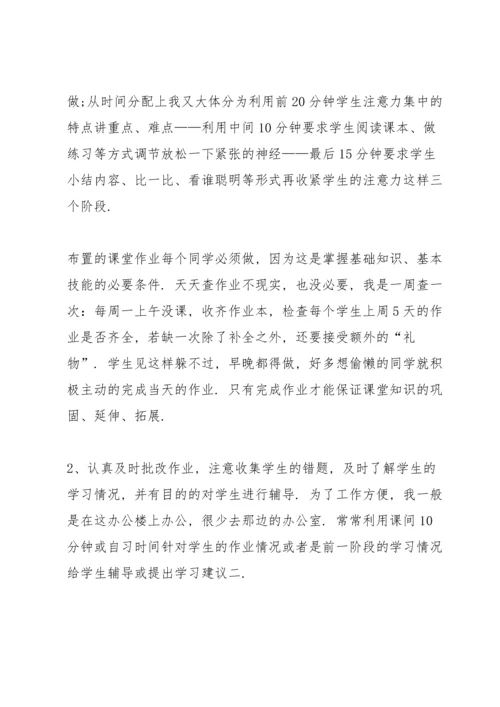 初中教师个人优秀述职报告.docx