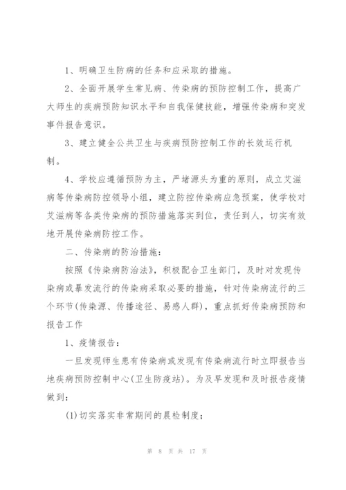 施工现场疫情防控应急预案3篇.docx