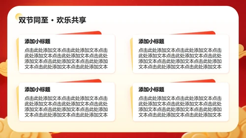 红色中国风国庆中秋双节同庆活动策划PPT模板