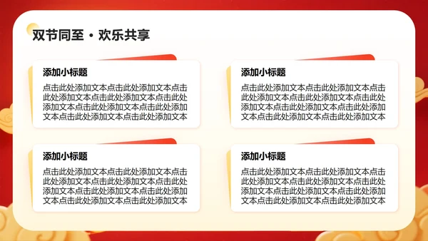 红色中国风国庆中秋双节同庆活动策划PPT模板