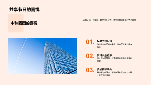 共享中秋 社区共筑梦