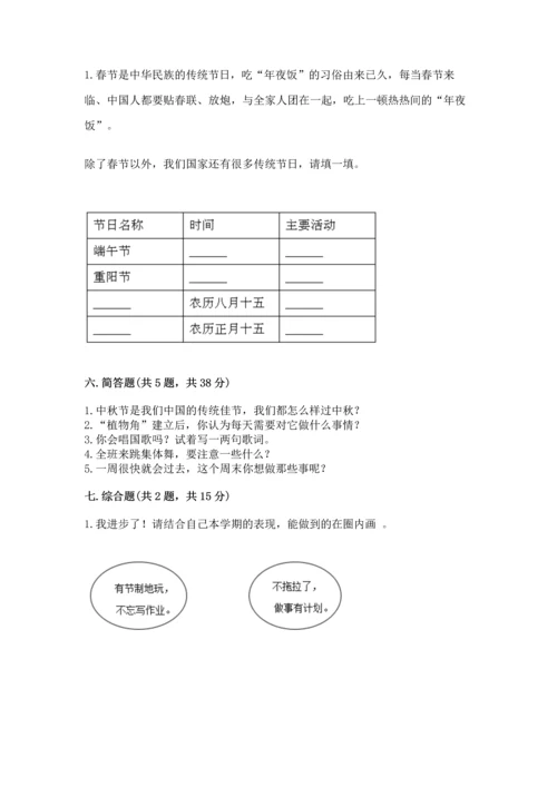 部编版小学二年级上册道德与法治期中测试卷精品【典优】.docx