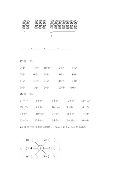 人教版一年级上册数学专项练习-计算题50道(考试直接用).docx