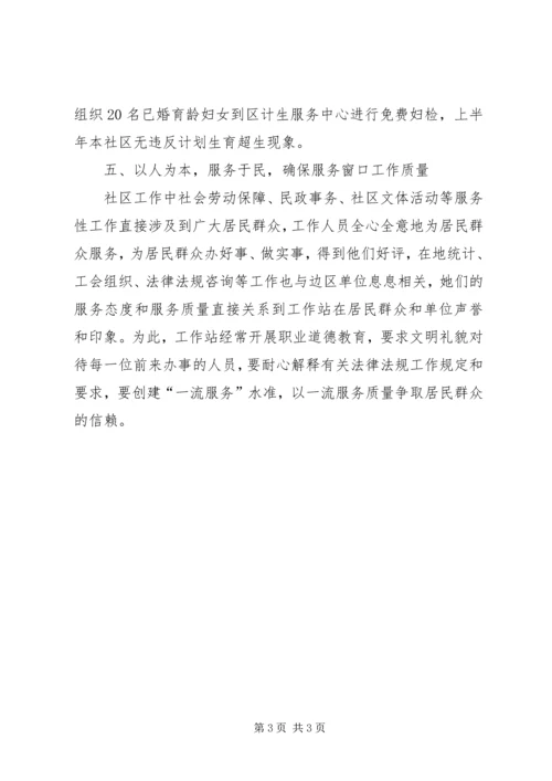 社区的工作计划书.docx